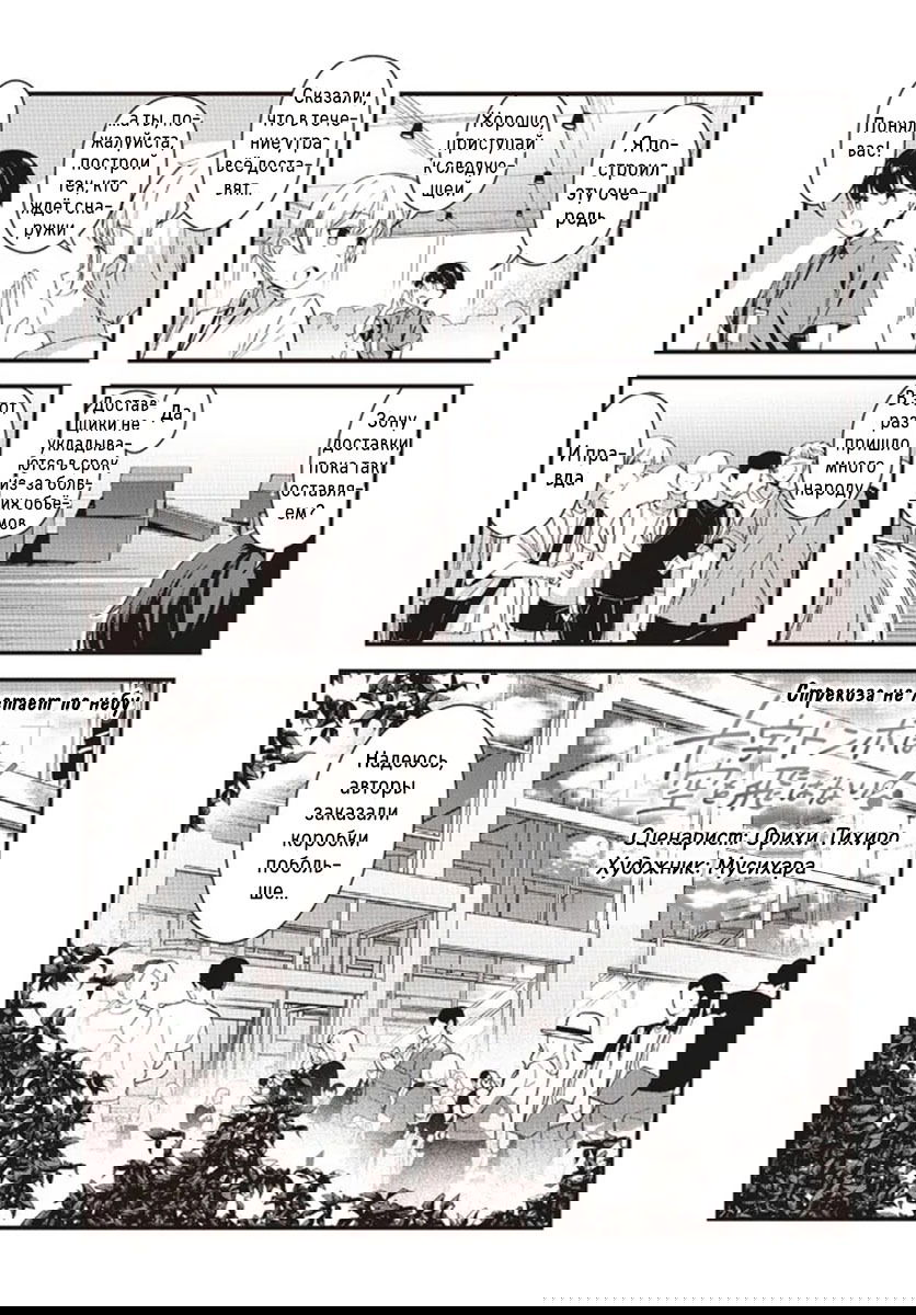 Манга Стрекоза не летает по небу - Глава 10 Страница 1