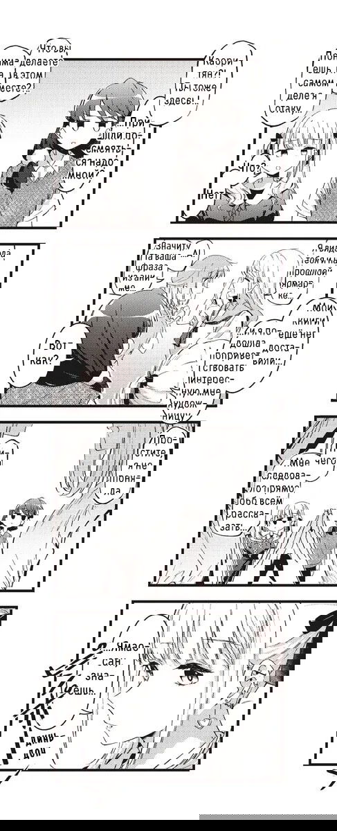 Манга Стрекоза не летает по небу - Глава 10 Страница 14