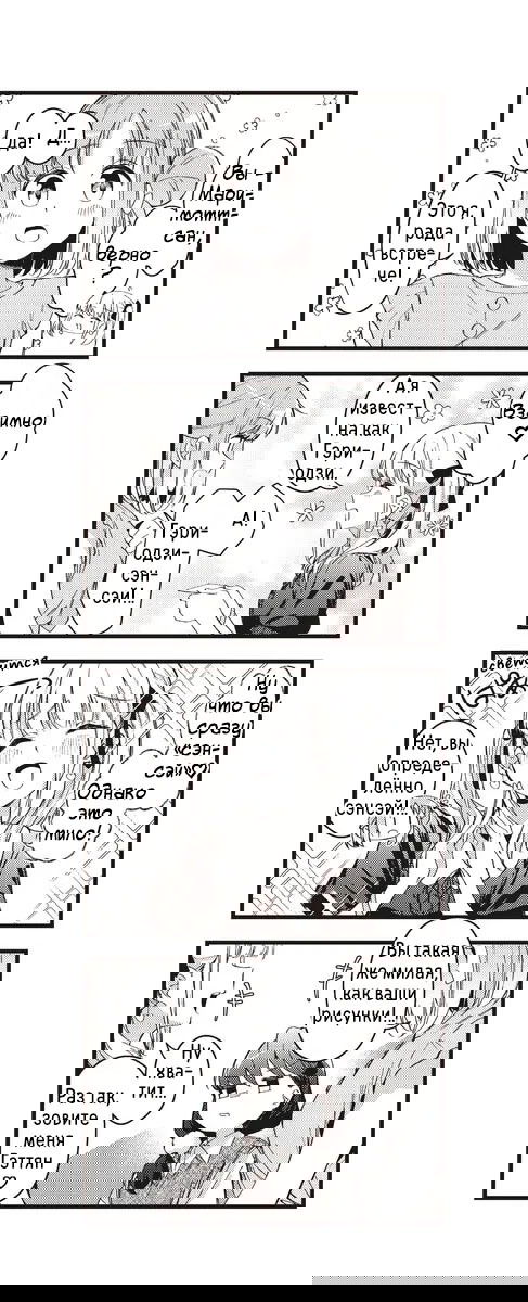 Манга Стрекоза не летает по небу - Глава 10 Страница 11