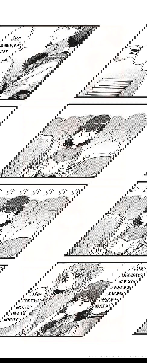 Манга Стрекоза не летает по небу - Глава 11 Страница 5