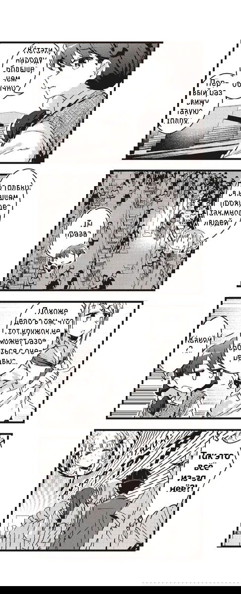 Манга Стрекоза не летает по небу - Глава 11 Страница 6