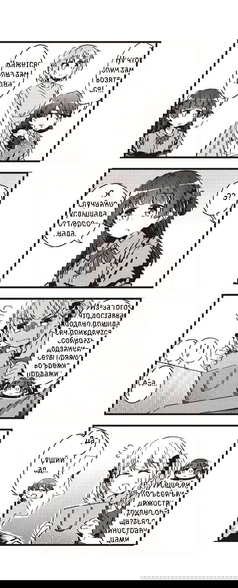 Манга Стрекоза не летает по небу - Глава 11 Страница 7