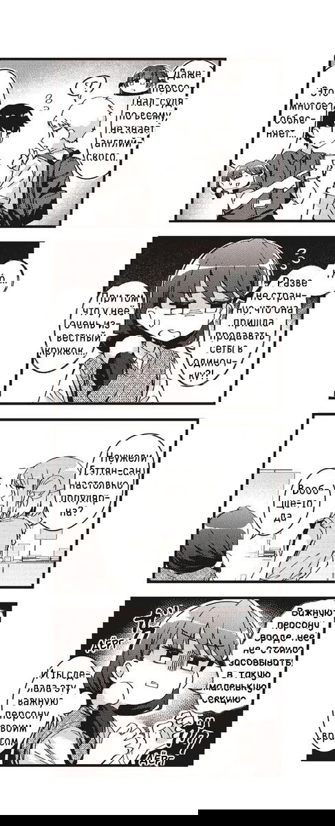 Манга Стрекоза не летает по небу - Глава 11 Страница 8