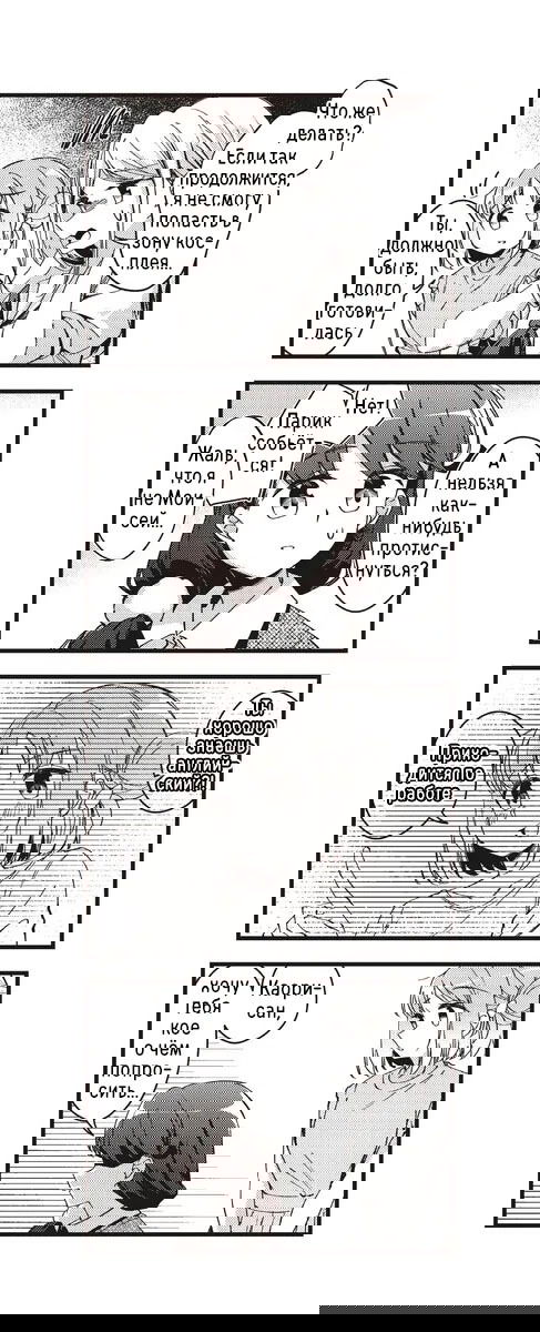 Манга Стрекоза не летает по небу - Глава 11 Страница 9