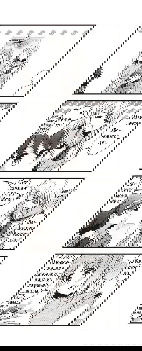 Манга Стрекоза не летает по небу - Глава 11 Страница 2