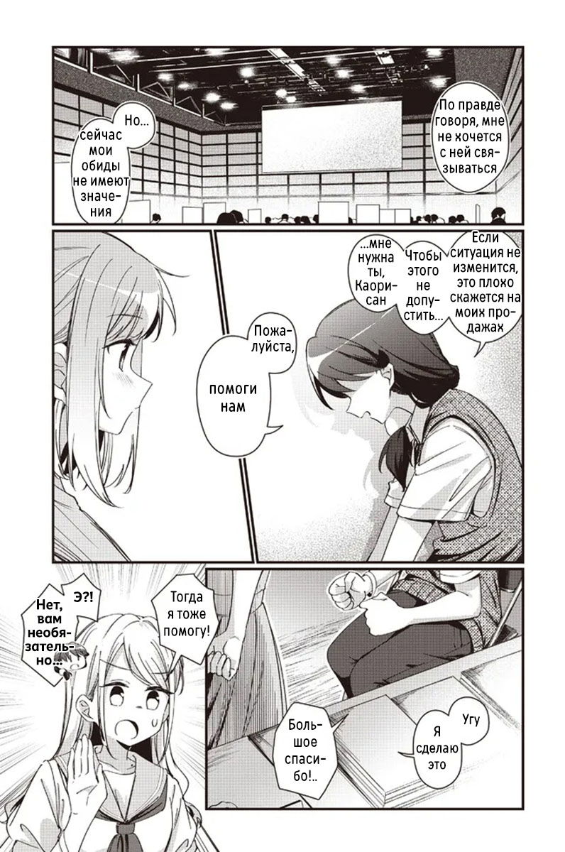 Манга Стрекоза не летает по небу - Глава 11 Страница 11