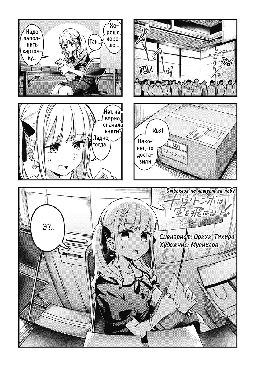 Манга Стрекоза не летает по небу - Глава 11 Страница 1