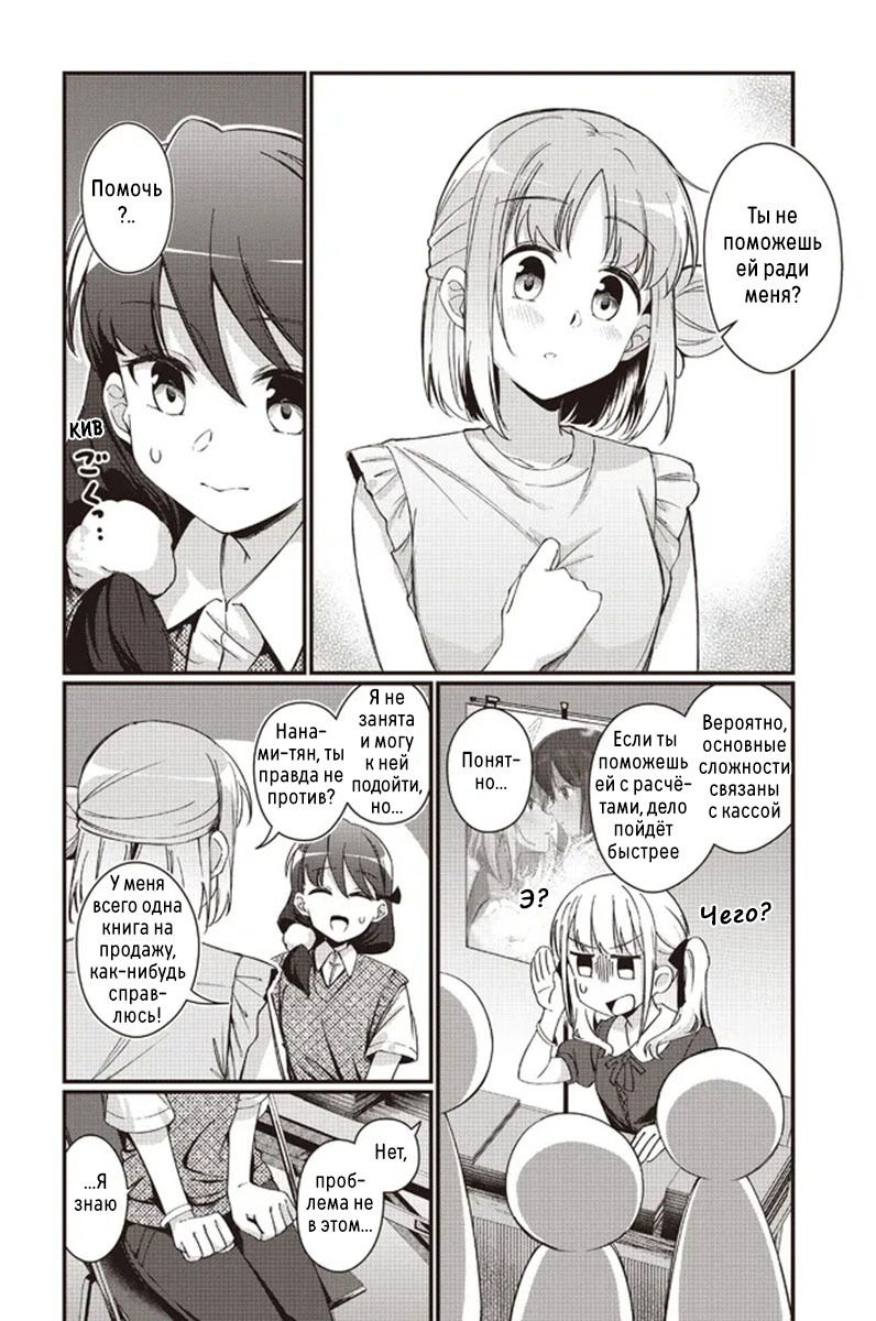 Манга Стрекоза не летает по небу - Глава 11 Страница 10