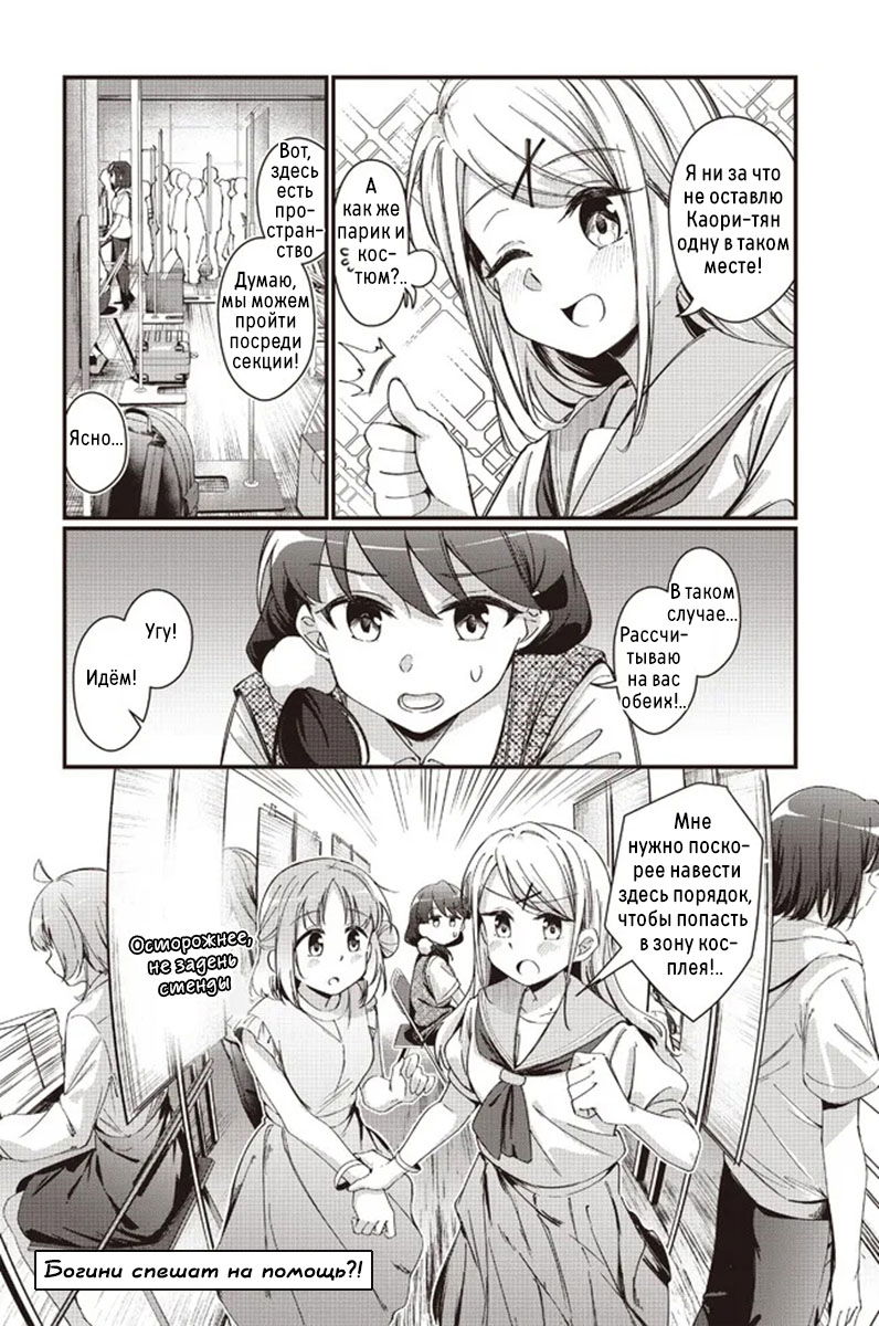 Манга Стрекоза не летает по небу - Глава 11 Страница 12