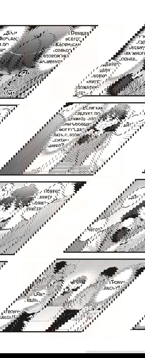 Манга Стрекоза не летает по небу - Глава 12 Страница 4