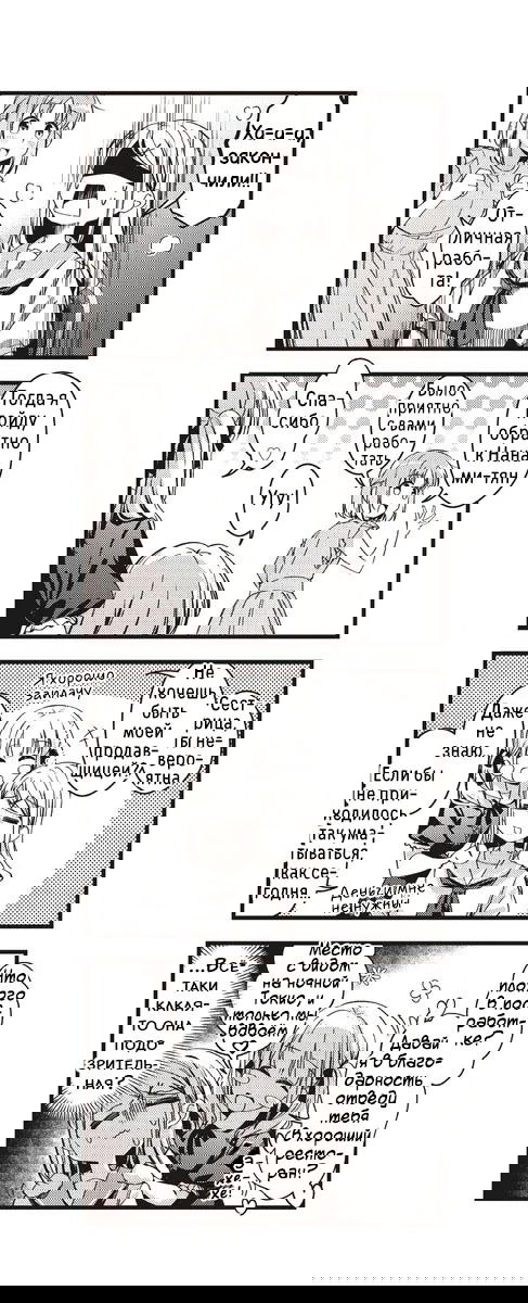 Манга Стрекоза не летает по небу - Глава 12 Страница 7