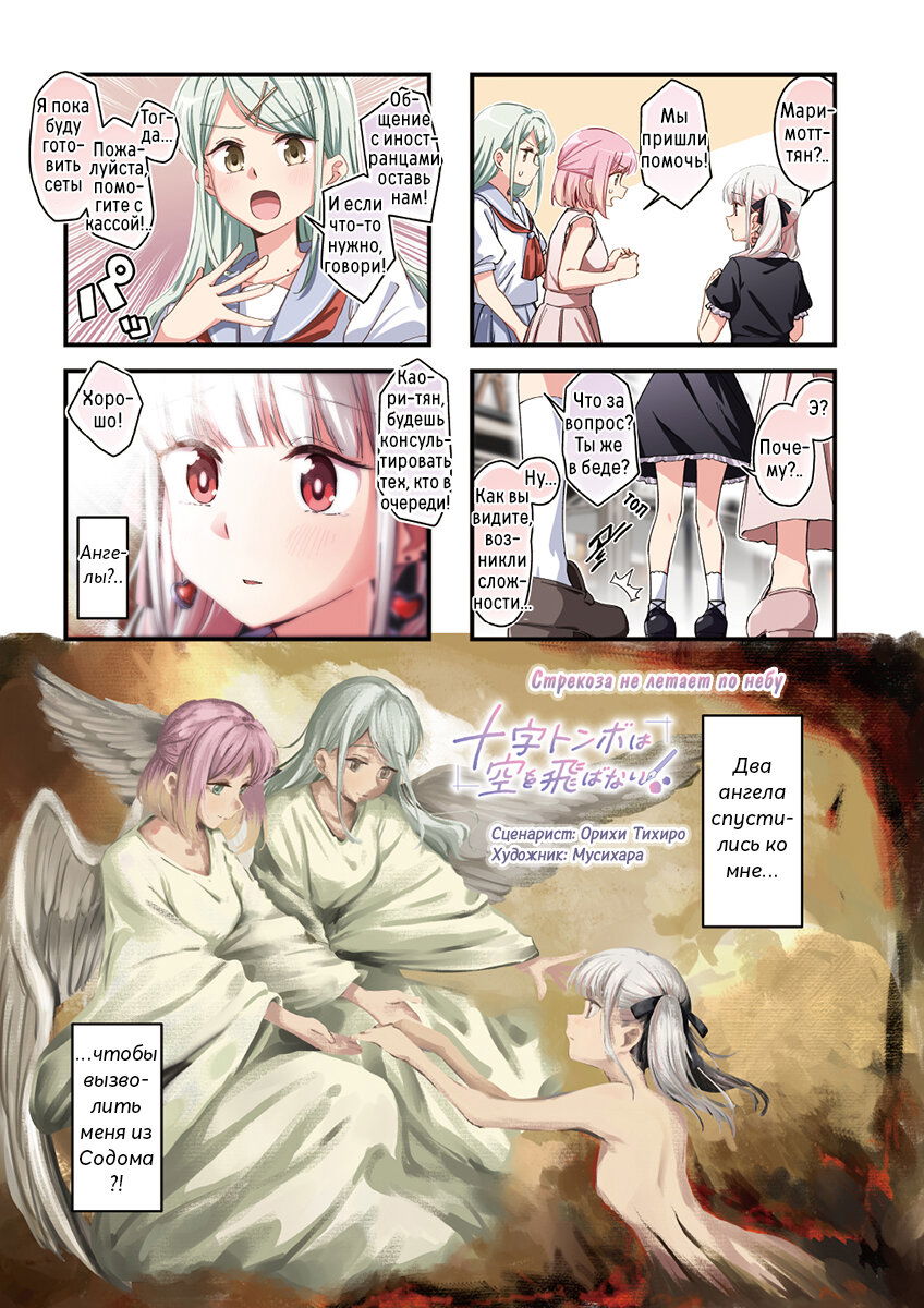 Манга Стрекоза не летает по небу - Глава 12 Страница 2