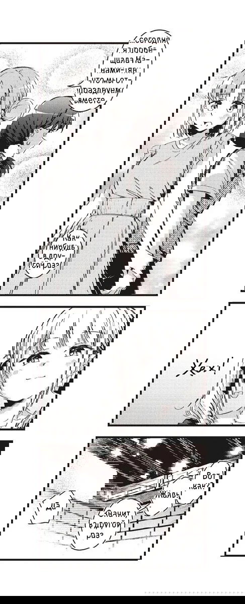 Манга Стрекоза не летает по небу - Глава 12 Страница 13