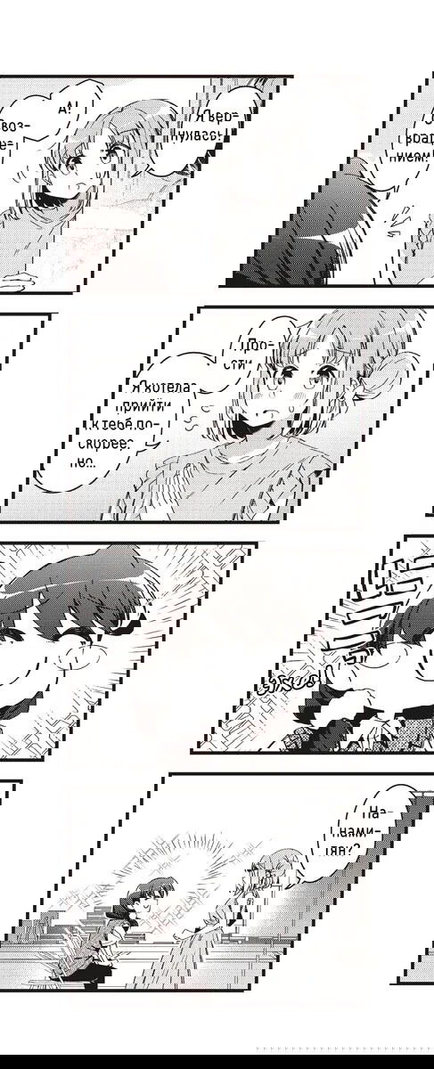 Манга Стрекоза не летает по небу - Глава 12 Страница 8
