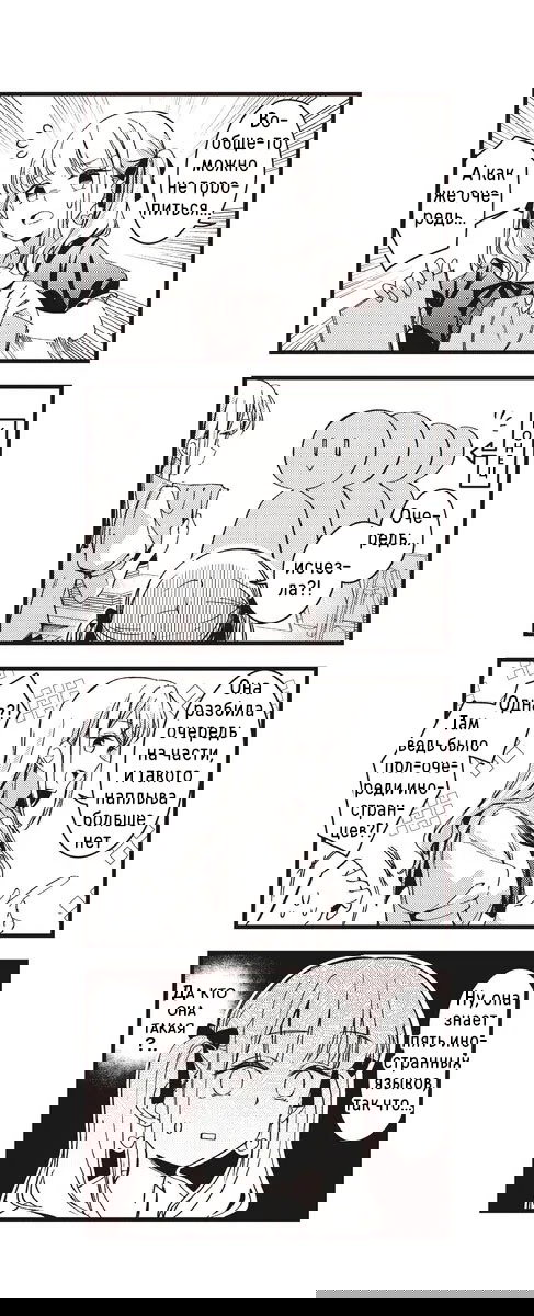 Манга Стрекоза не летает по небу - Глава 12 Страница 6