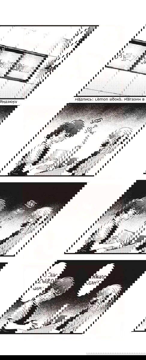 Манга Стрекоза не летает по небу - Глава 13 Страница 2