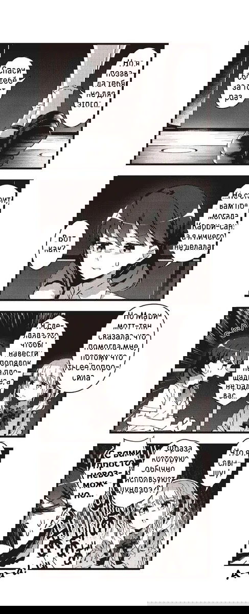 Манга Стрекоза не летает по небу - Глава 13 Страница 6