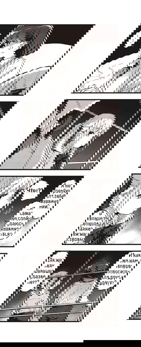 Манга Стрекоза не летает по небу - Глава 13 Страница 8