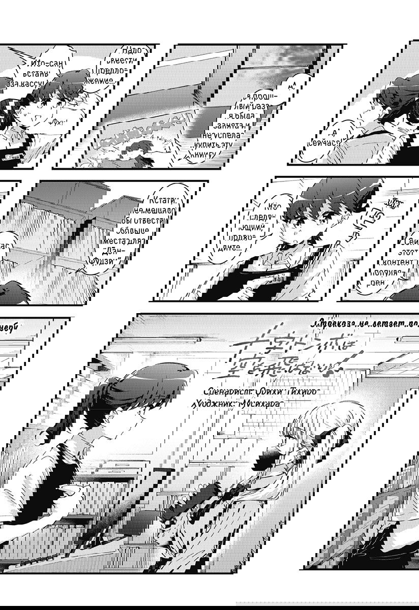 Манга Стрекоза не летает по небу - Глава 13 Страница 1