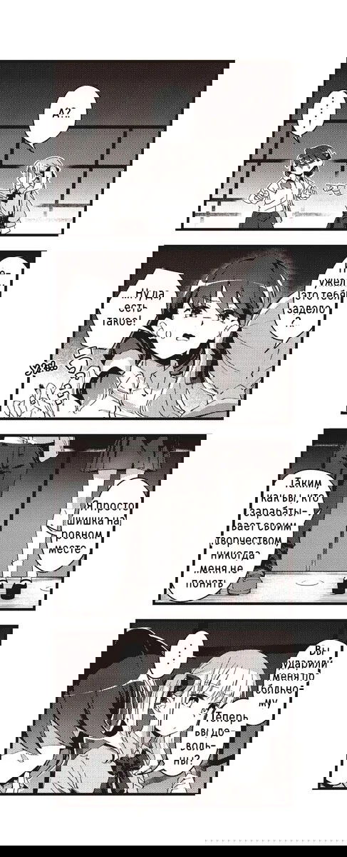 Манга Стрекоза не летает по небу - Глава 13 Страница 10