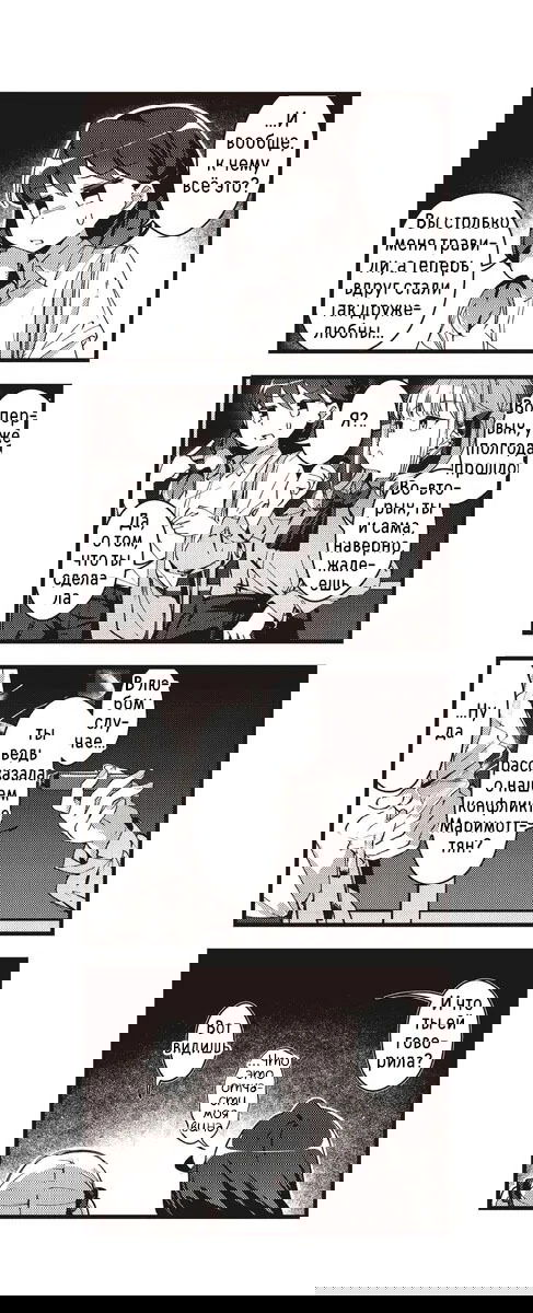 Манга Стрекоза не летает по небу - Глава 13 Страница 7