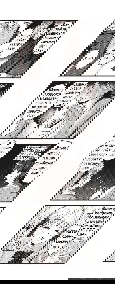 Манга Стрекоза не летает по небу - Глава 13 Страница 5