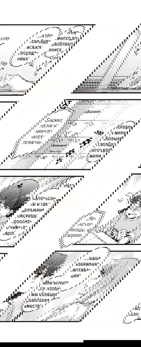 Манга Стрекоза не летает по небу - Глава 14 Страница 9