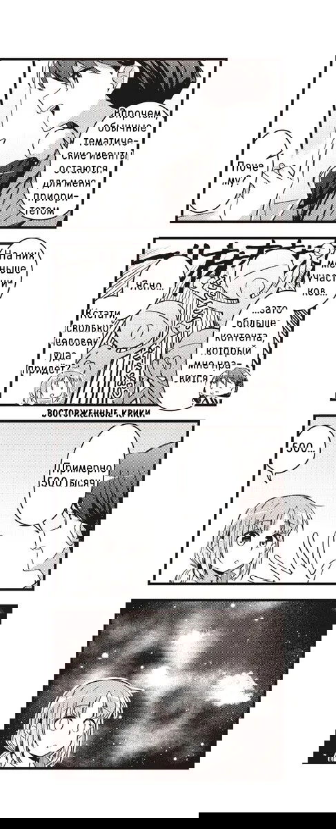 Манга Стрекоза не летает по небу - Глава 14 Страница 2
