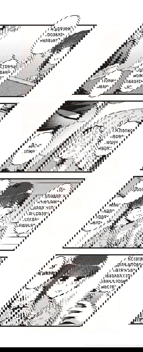 Манга Стрекоза не летает по небу - Глава 14 Страница 13