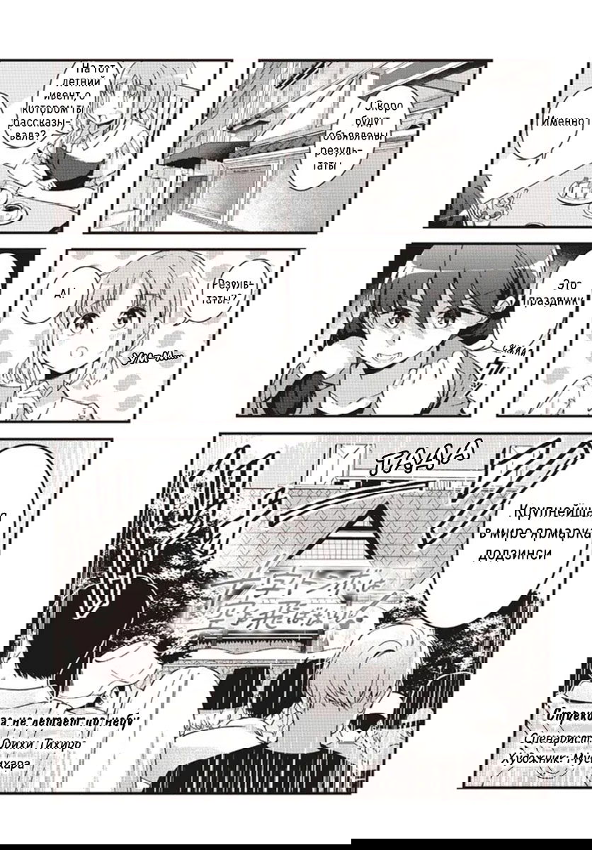 Манга Стрекоза не летает по небу - Глава 14 Страница 1