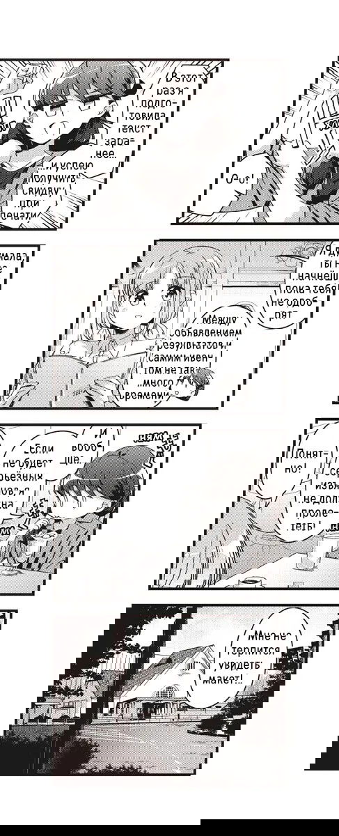Манга Стрекоза не летает по небу - Глава 14 Страница 5