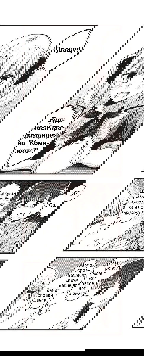 Манга Стрекоза не летает по небу - Глава 14 Страница 10