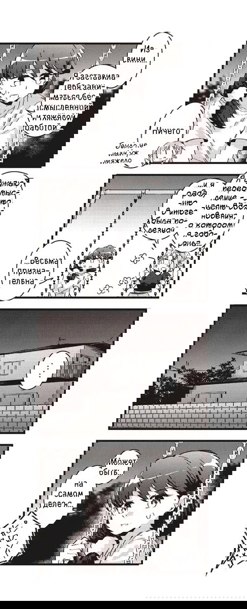 Манга Стрекоза не летает по небу - Глава 15 Страница 11