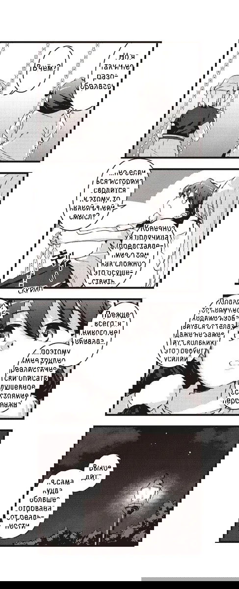 Манга Стрекоза не летает по небу - Глава 15 Страница 10