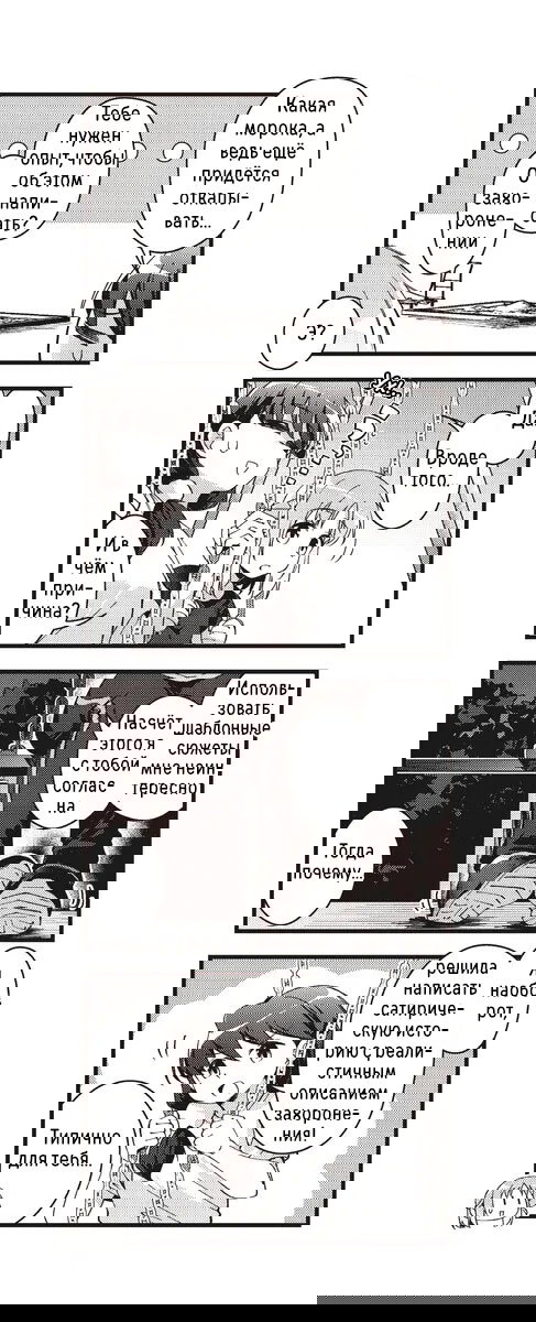 Манга Стрекоза не летает по небу - Глава 15 Страница 9
