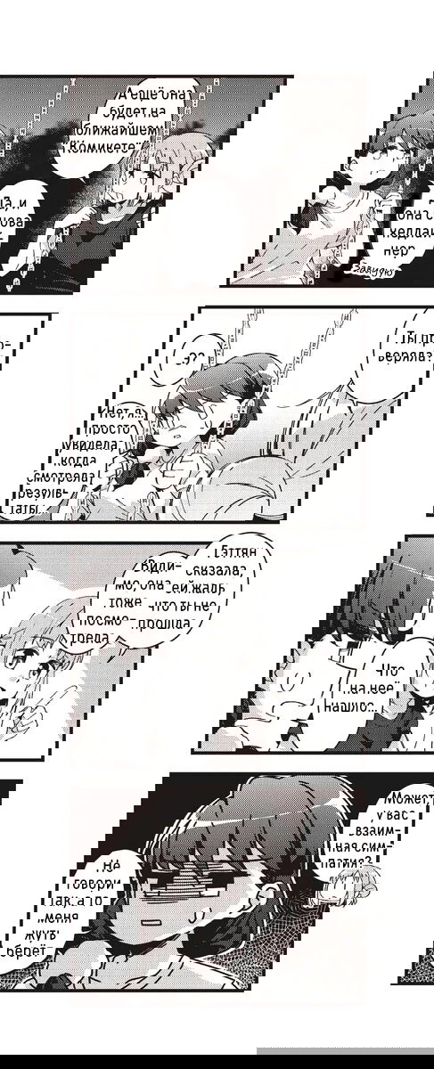 Манга Стрекоза не летает по небу - Глава 15 Страница 14