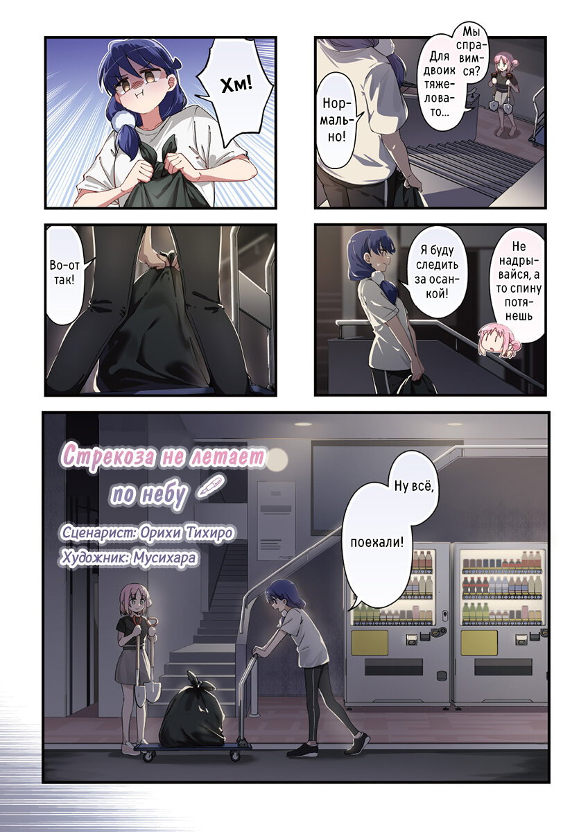 Манга Стрекоза не летает по небу - Глава 15 Страница 1