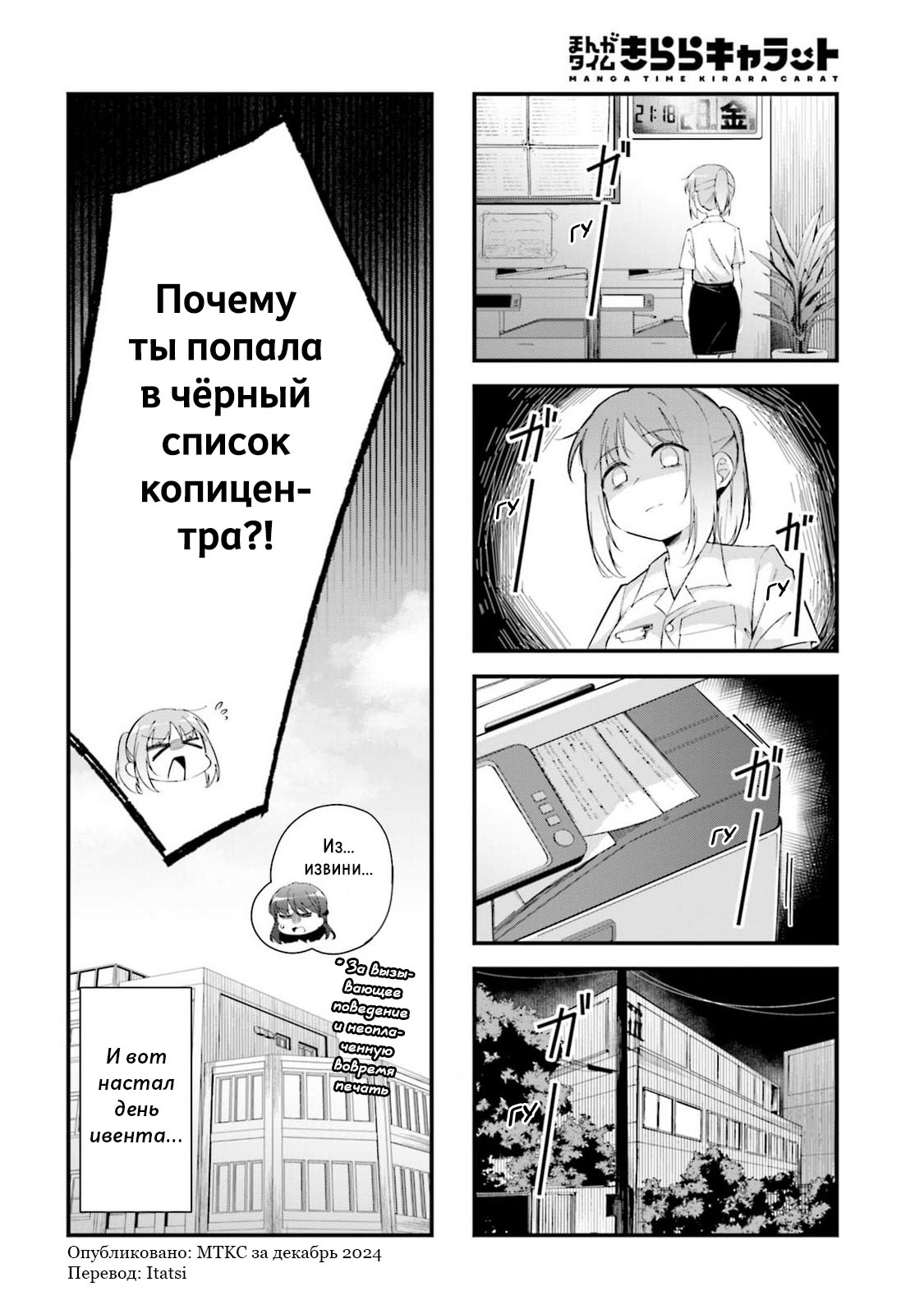 Манга Стрекоза не летает по небу - Глава 2 Страница 8