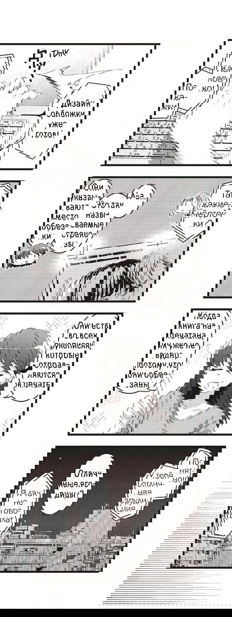 Манга Стрекоза не летает по небу - Глава 9 Страница 11