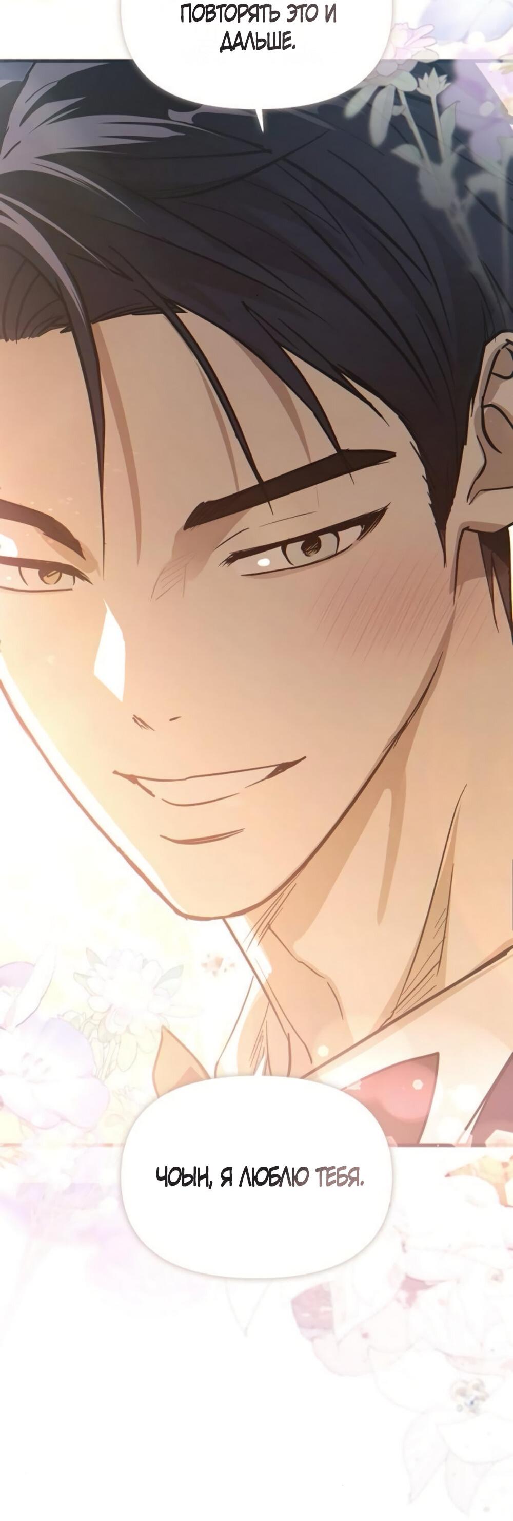 Манга Чёрный дневник истинной любви - Глава 50 Страница 70