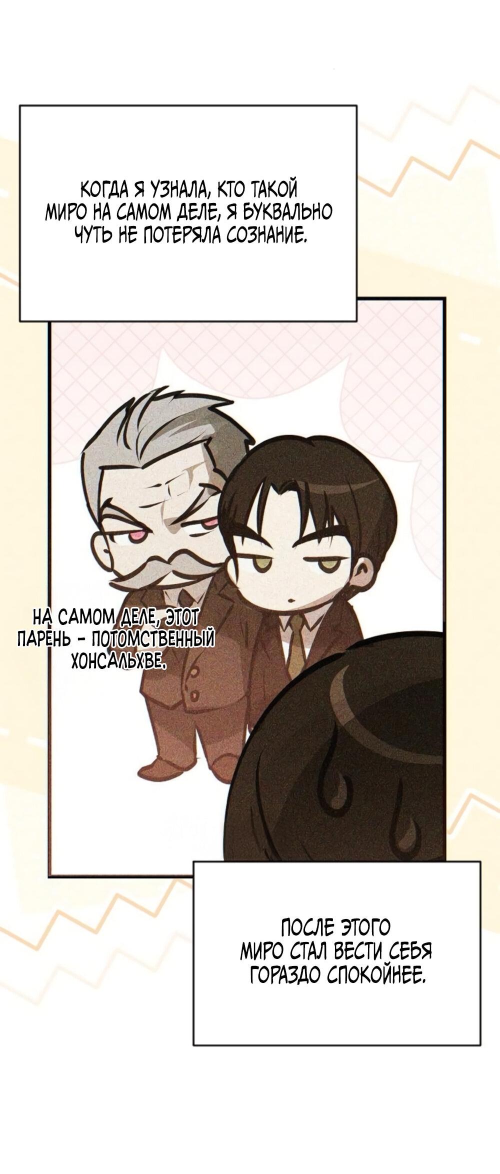 Манга Чёрный дневник истинной любви - Глава 50 Страница 47