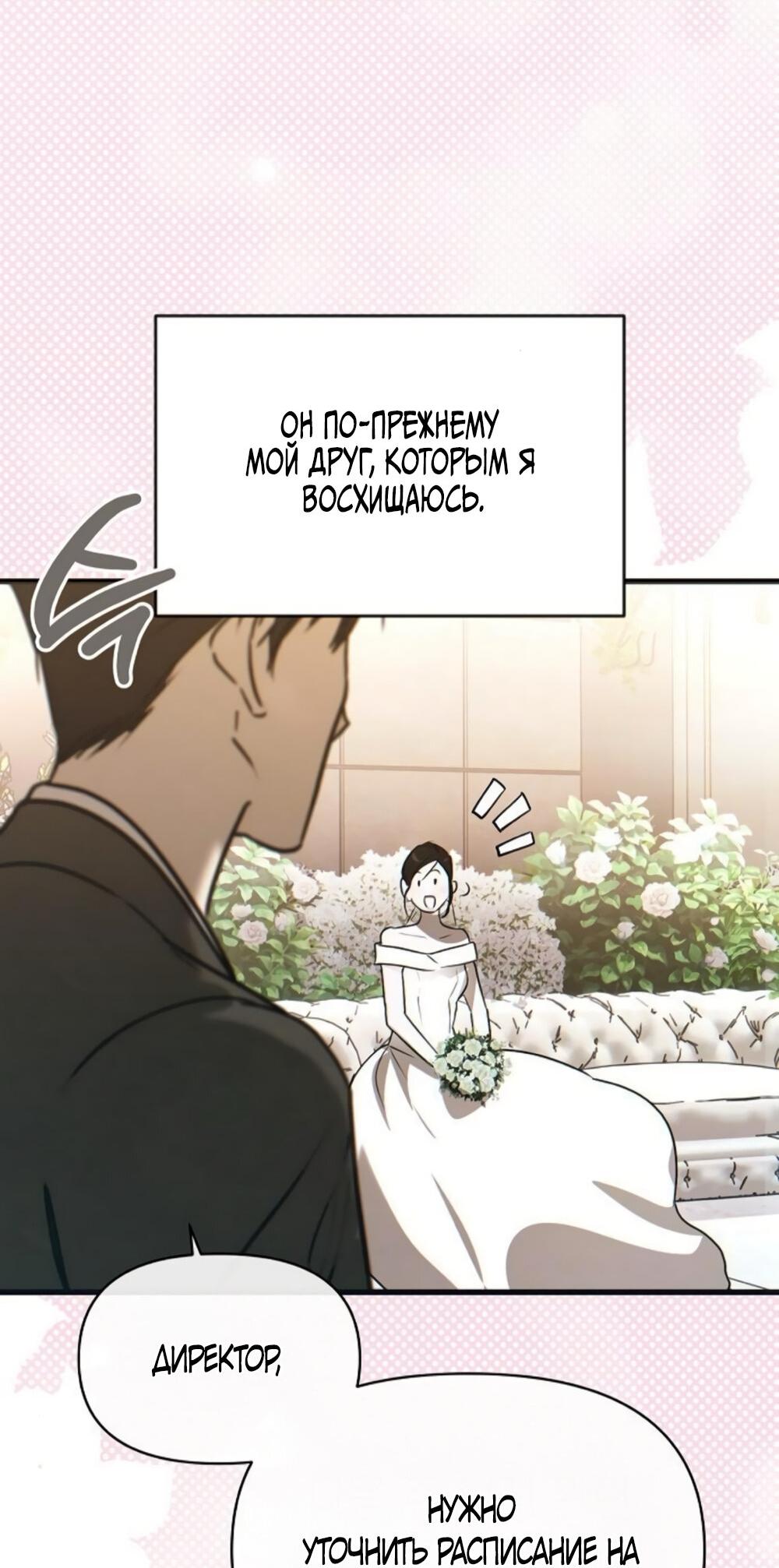 Манга Чёрный дневник истинной любви - Глава 50 Страница 44