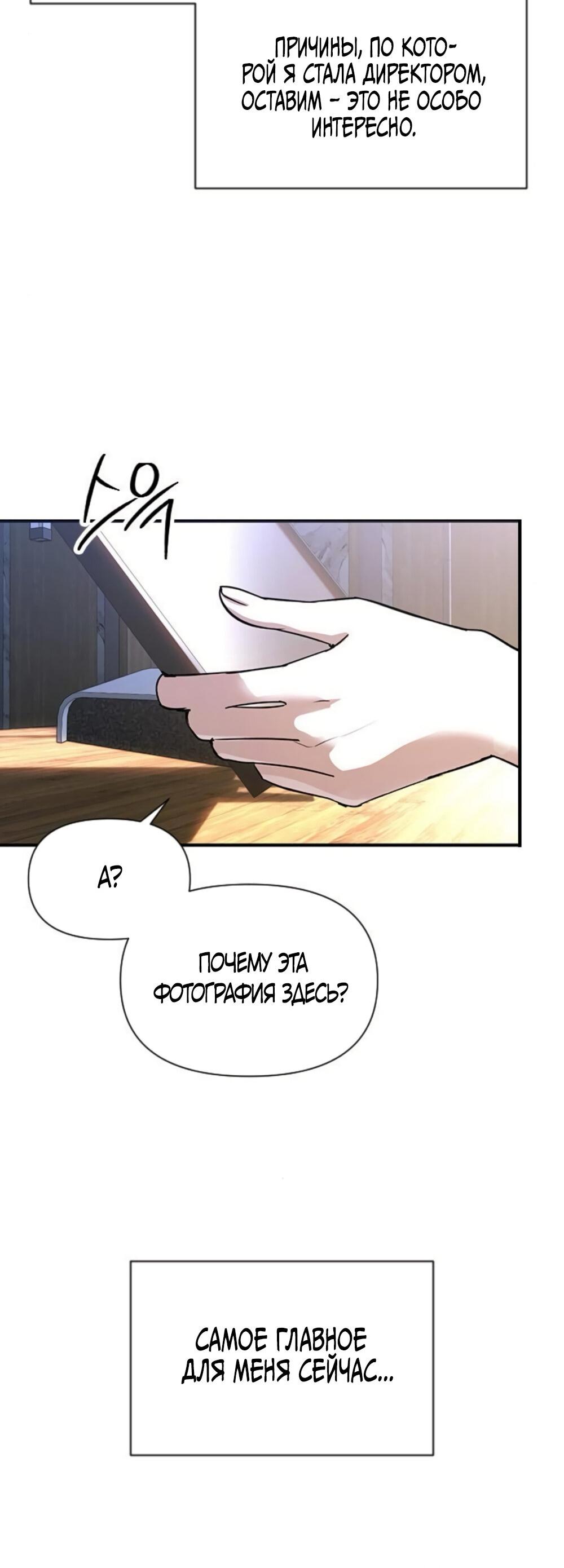 Манга Чёрный дневник истинной любви - Глава 50 Страница 10