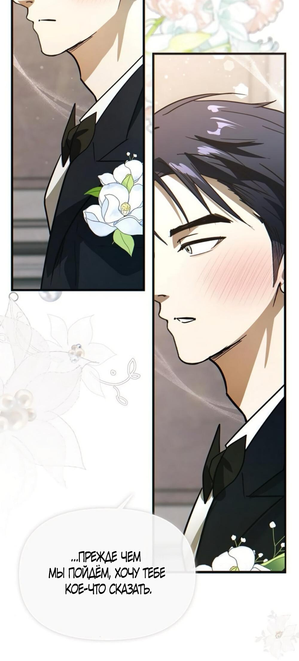 Манга Чёрный дневник истинной любви - Глава 50 Страница 64