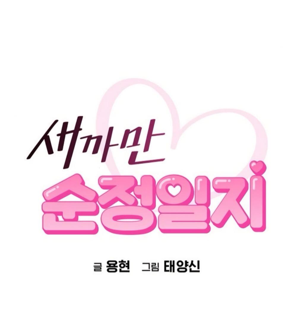 Манга Чёрный дневник истинной любви - Глава 50 Страница 20