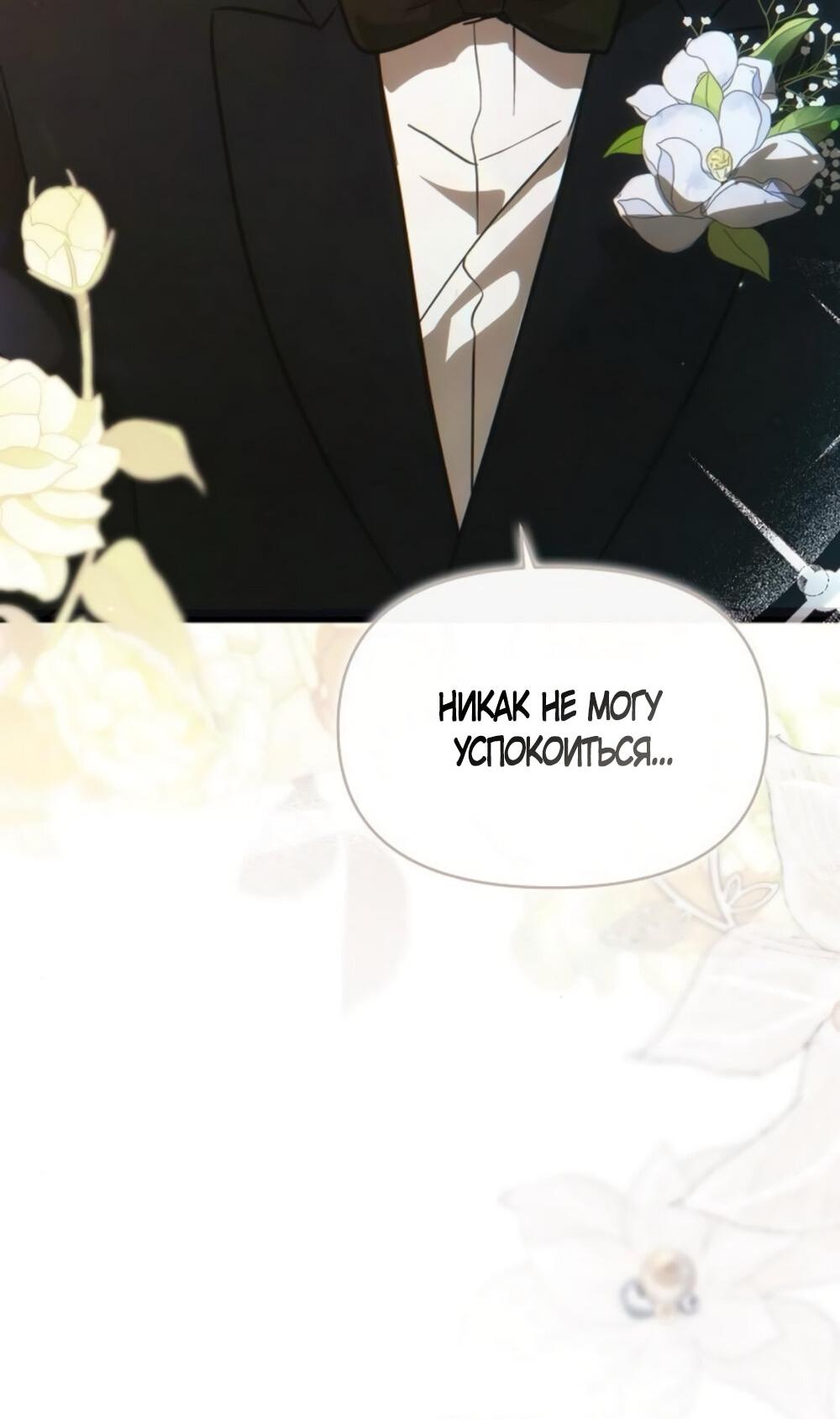 Манга Чёрный дневник истинной любви - Глава 50 Страница 56