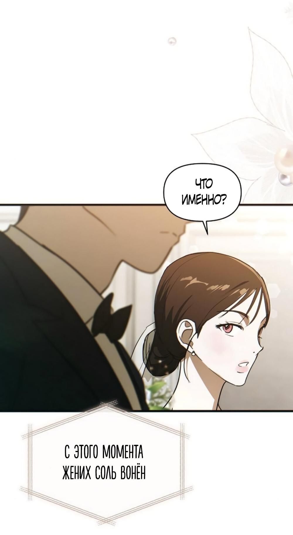 Манга Чёрный дневник истинной любви - Глава 50 Страница 65