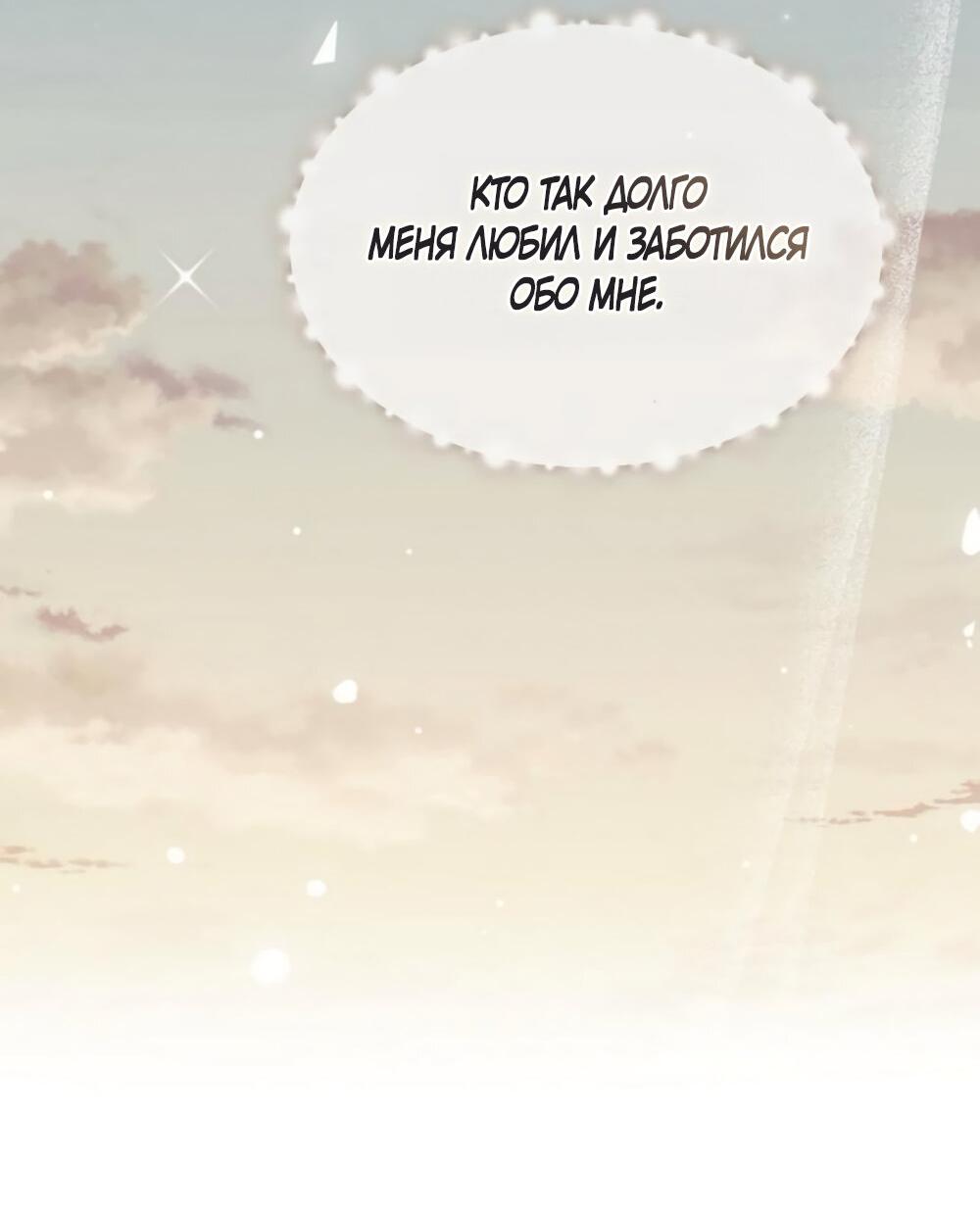 Манга Чёрный дневник истинной любви - Глава 50 Страница 31