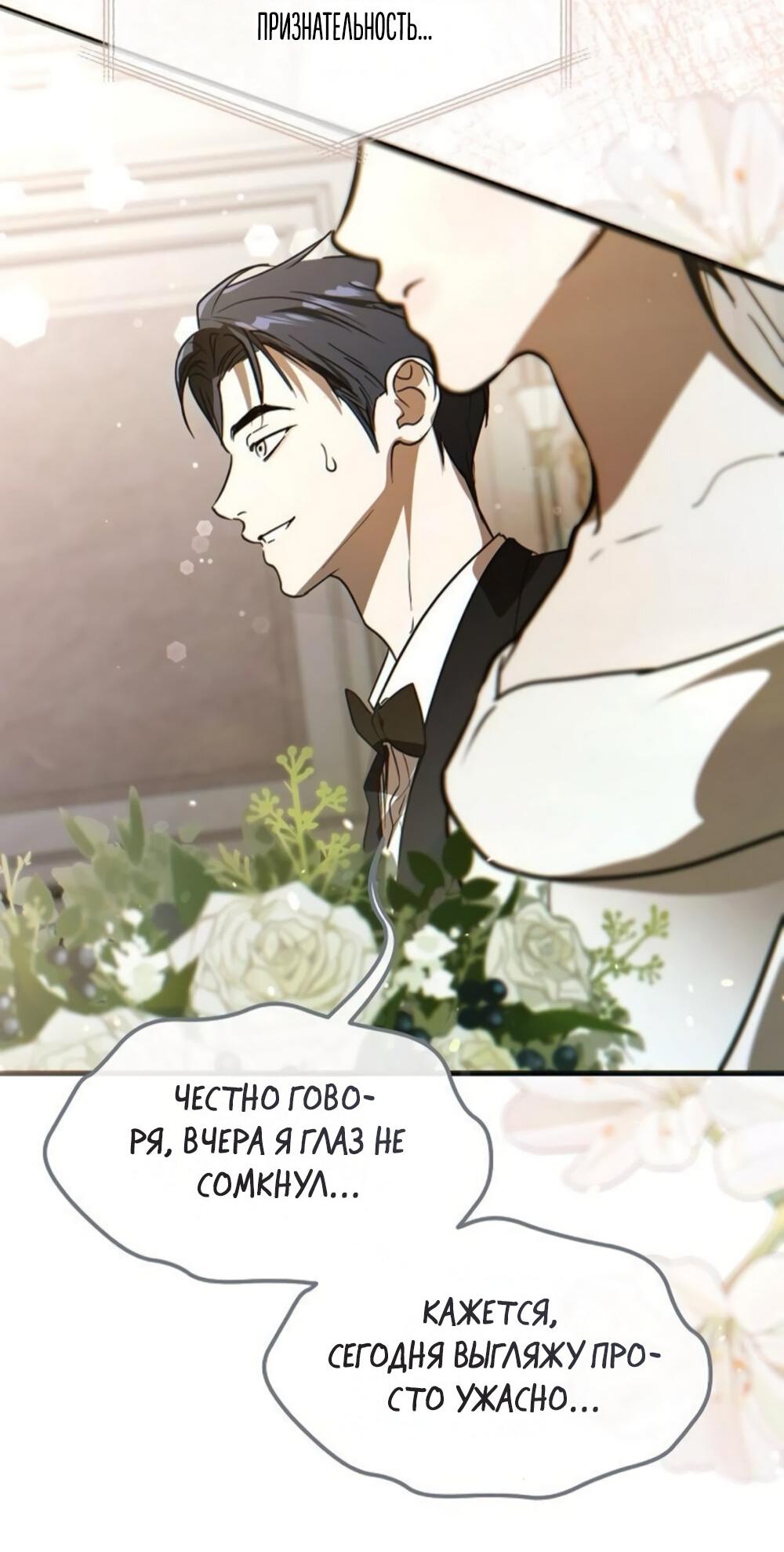 Манга Чёрный дневник истинной любви - Глава 50 Страница 60