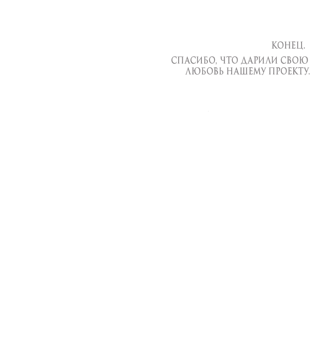 Манга Чёрный дневник истинной любви - Глава 50 Страница 91